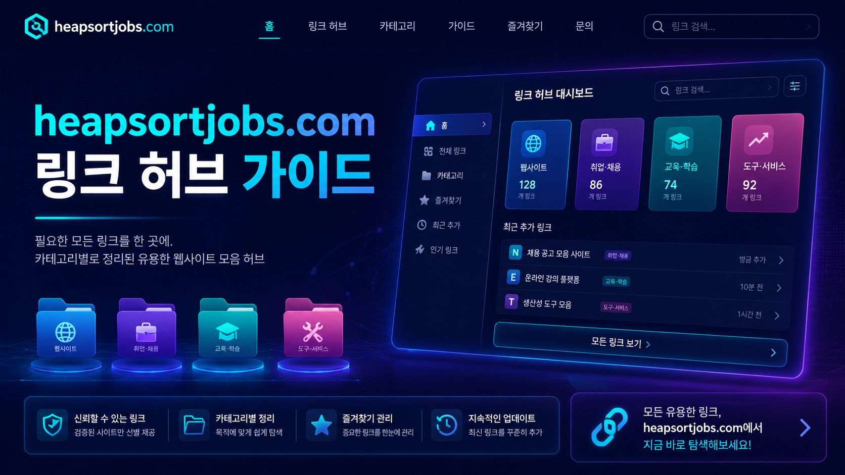 사이트모음 링크허브 바로가기 정리 화면