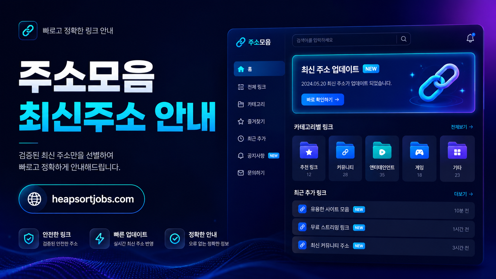 주소모음 최신주소 안내 화면